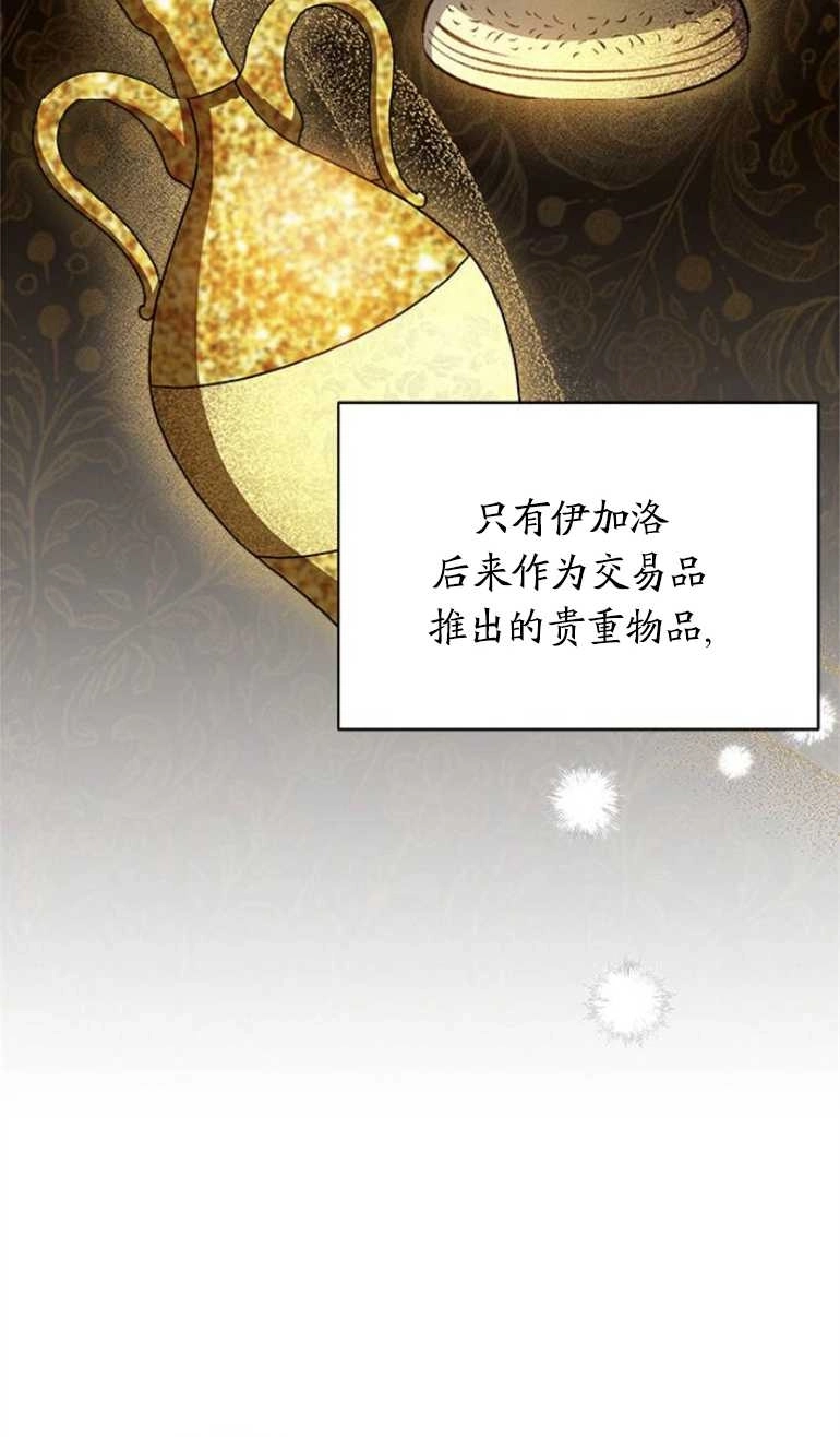 《噢，亲爱的宿敌》第19话 第59页