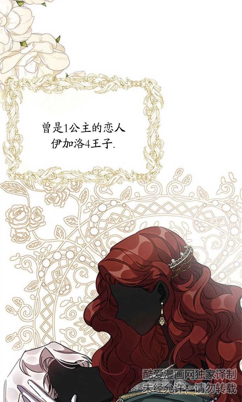 《噢，亲爱的宿敌》第19话 第82页