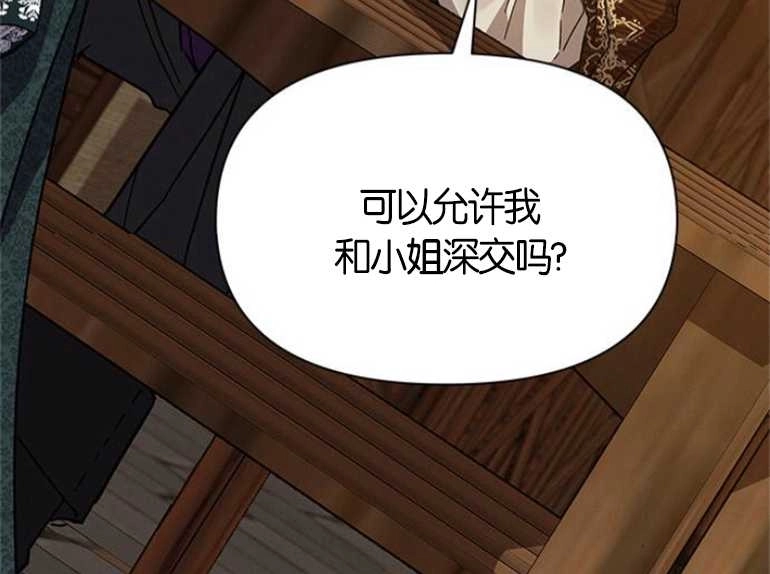 《噢，亲爱的宿敌》第19话 第114页