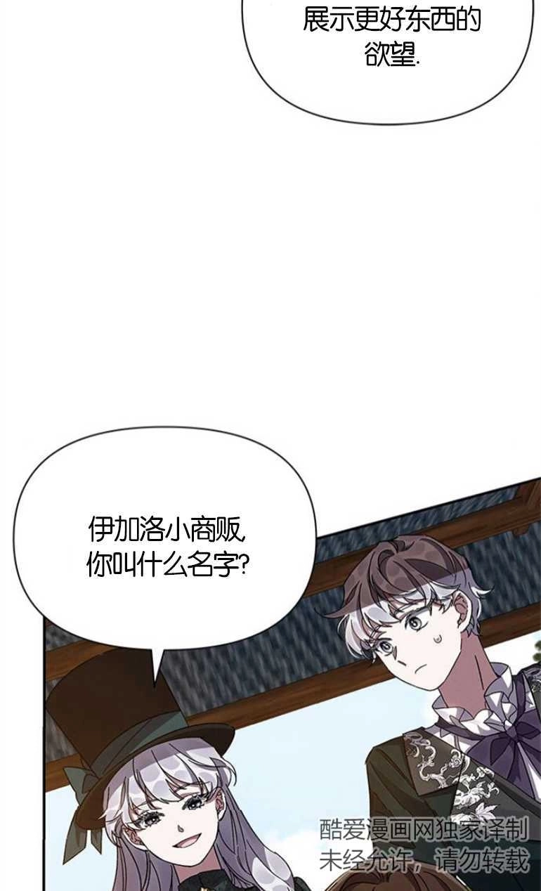 《噢，亲爱的宿敌》第19话 第77页