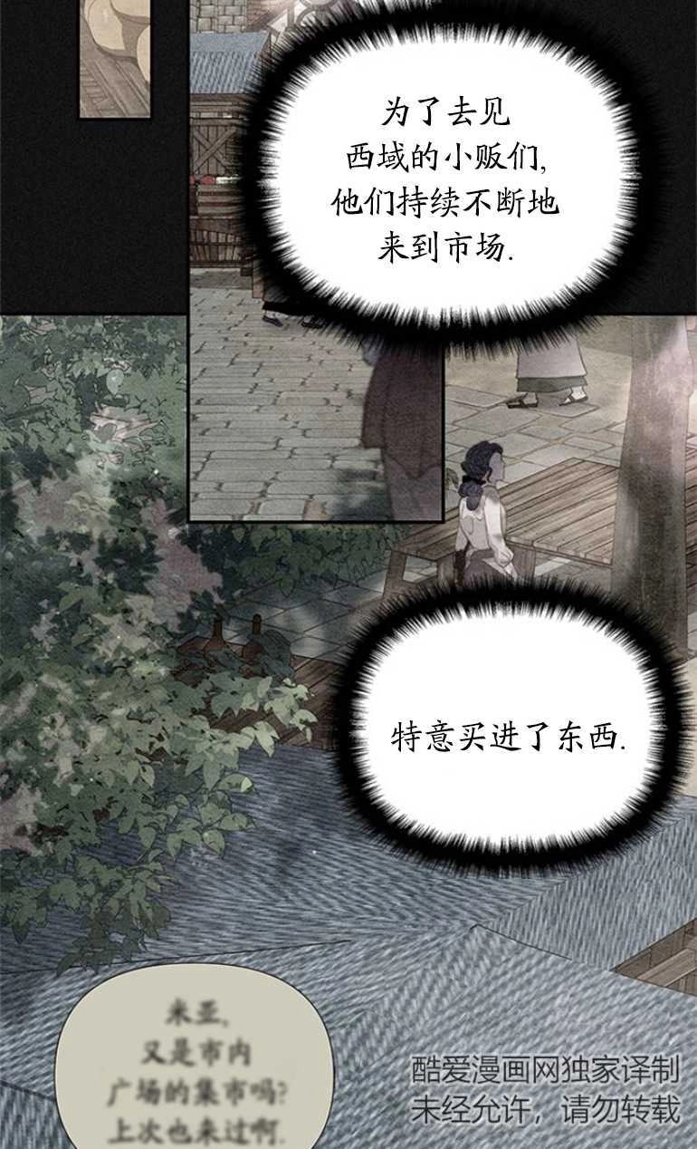 《噢，亲爱的宿敌》第19话 第63页