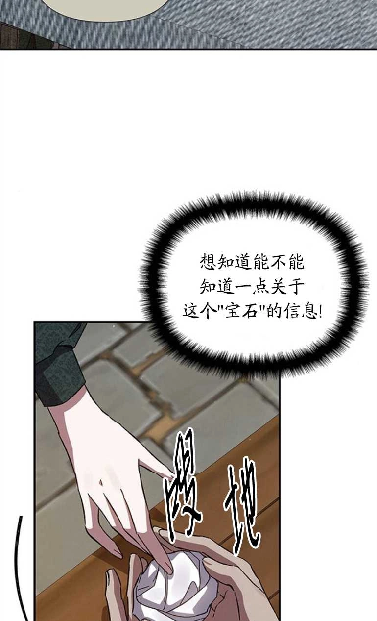《噢，亲爱的宿敌》第19话 第64页