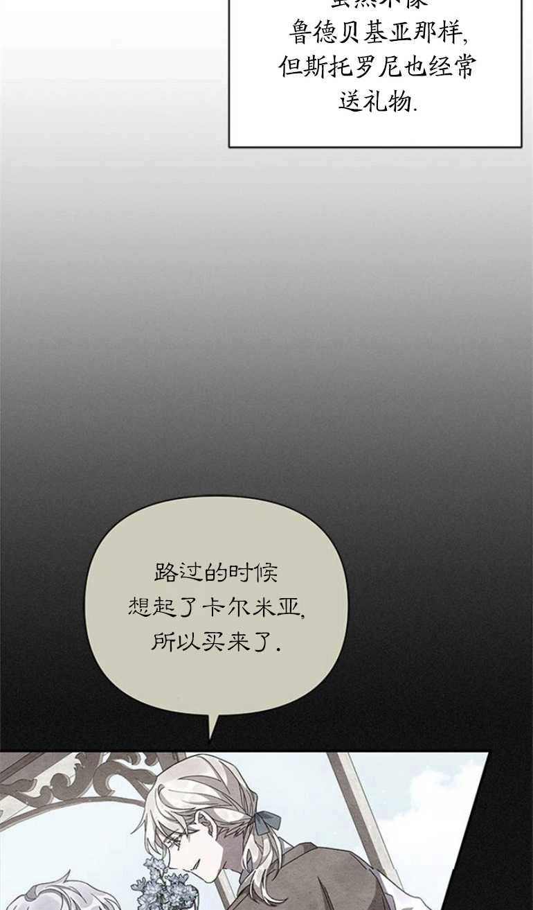 《噢，亲爱的宿敌》第19话 第31页