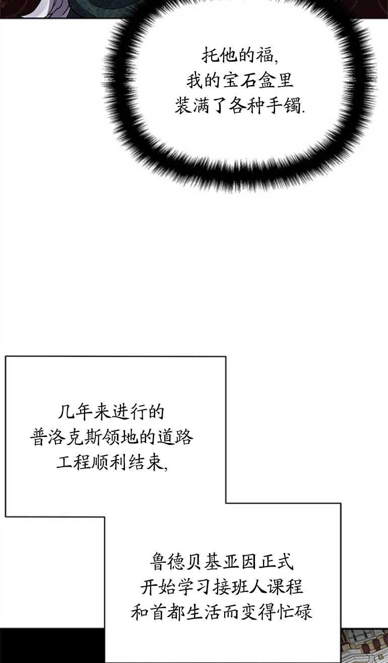 《噢，亲爱的宿敌》第19话 第24页