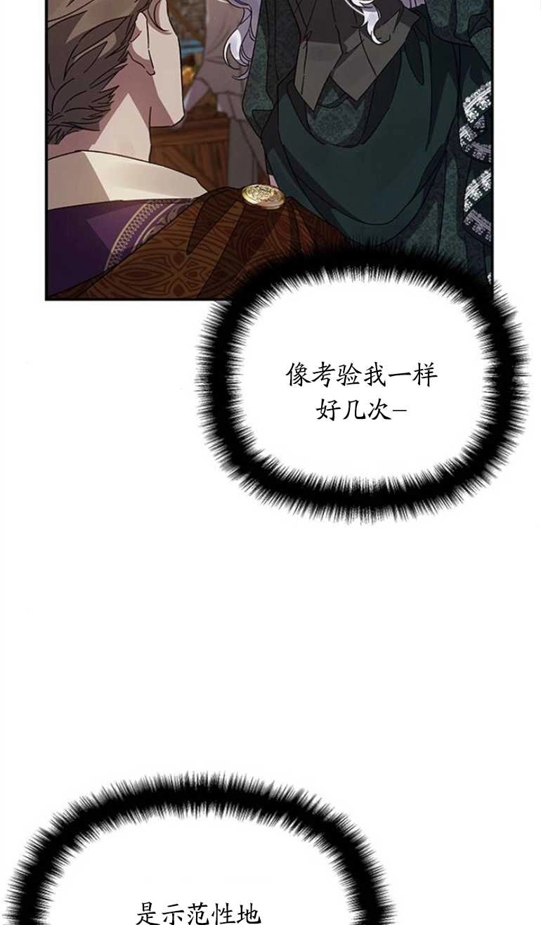 《噢，亲爱的宿敌》第19话 第53页