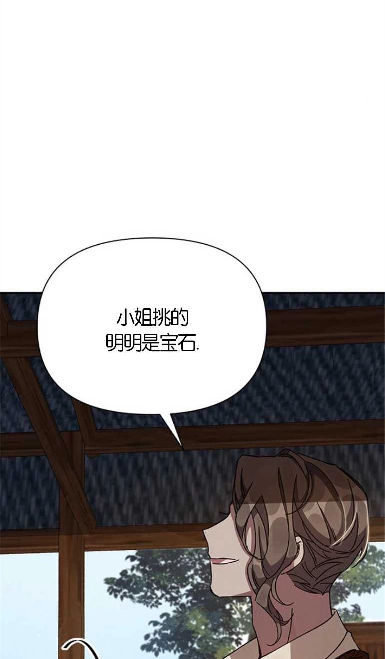 《噢，亲爱的宿敌》第19话 第55页