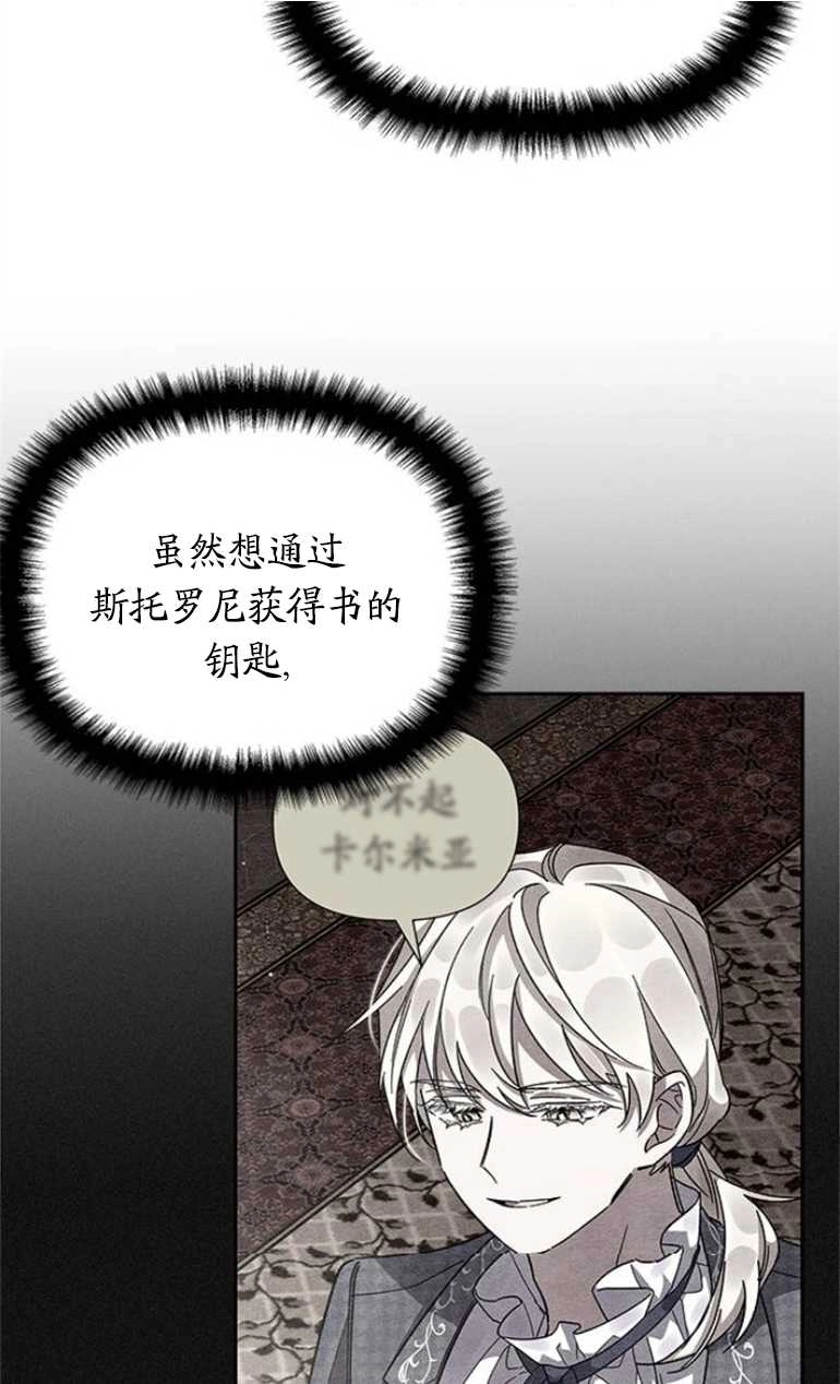 《噢，亲爱的宿敌》第19话 第61页