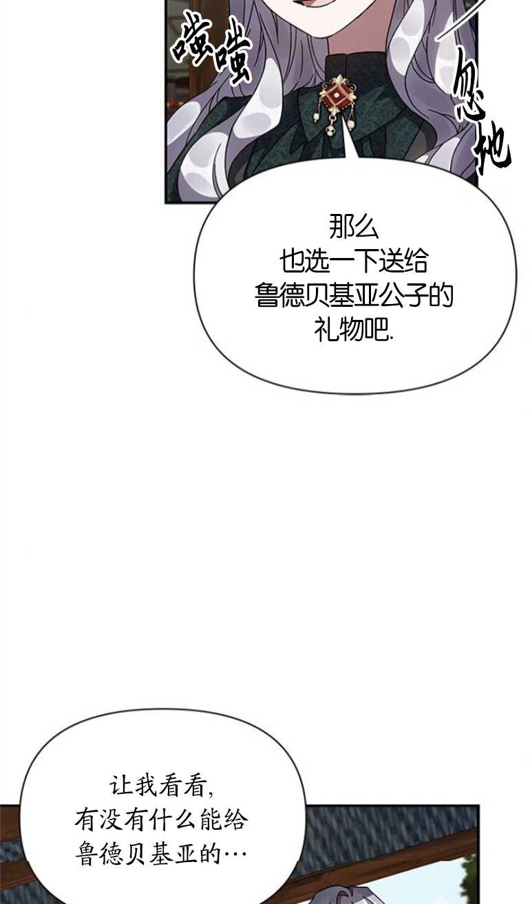《噢，亲爱的宿敌》第19话 第38页