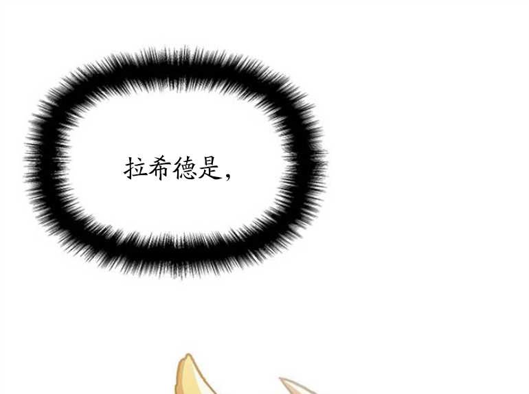 《噢，亲爱的宿敌》第19话 第101页