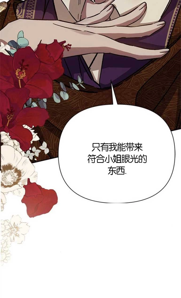 《噢，亲爱的宿敌》第19话 第71页