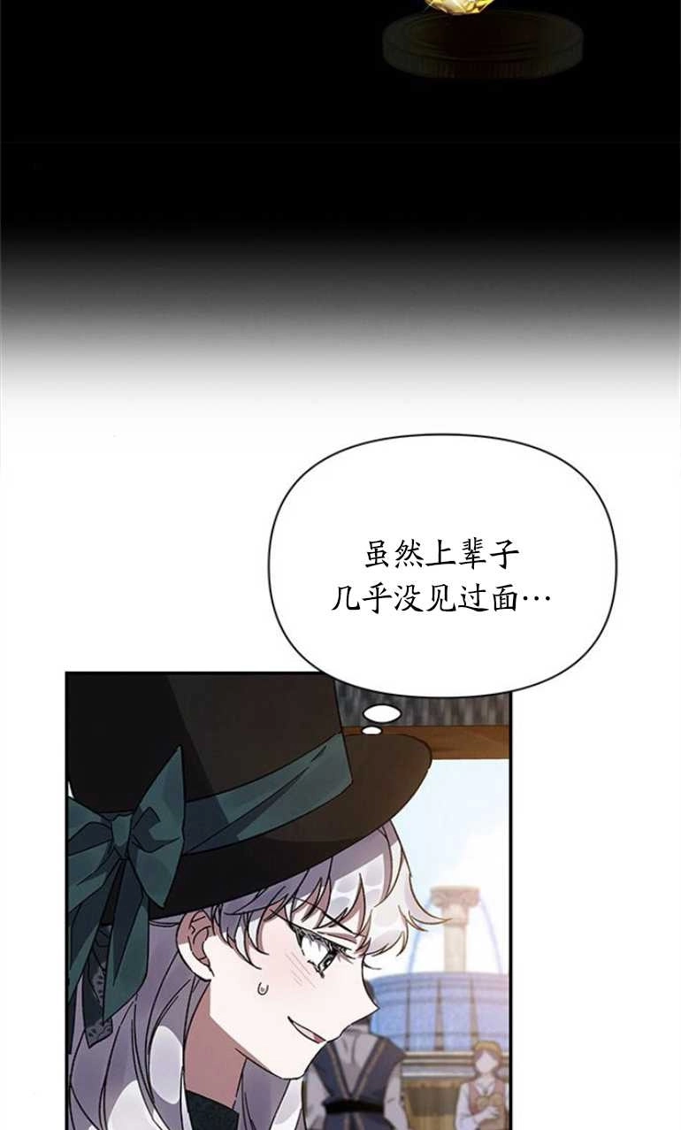 《噢，亲爱的宿敌》第19话 第88页