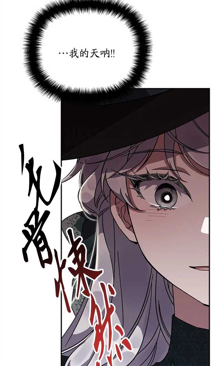 《噢，亲爱的宿敌》第19话 第80页
