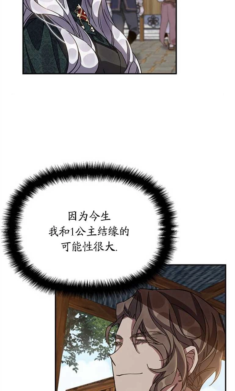 《噢，亲爱的宿敌》第19话 第89页