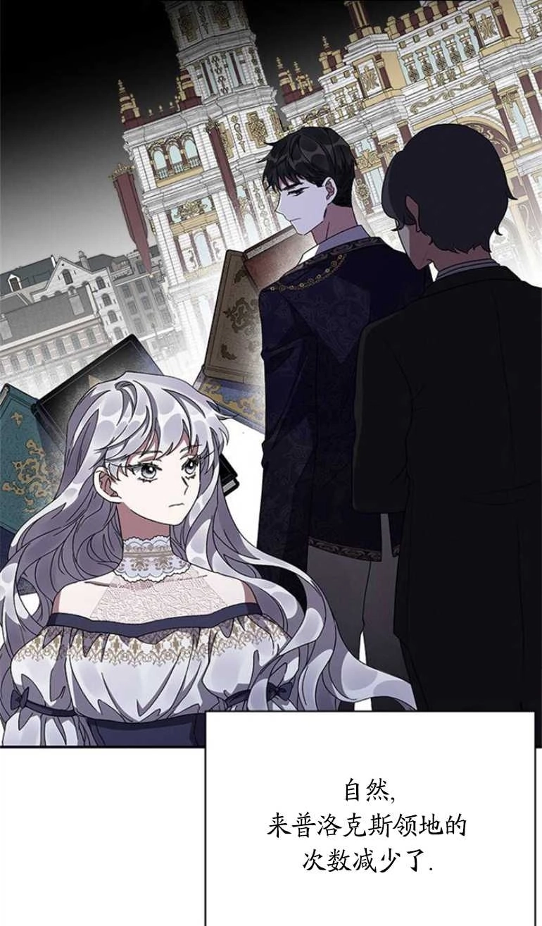《噢，亲爱的宿敌》第19话 第25页