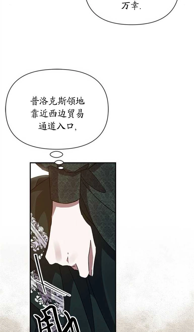 《噢，亲爱的宿敌》第19话 第50页