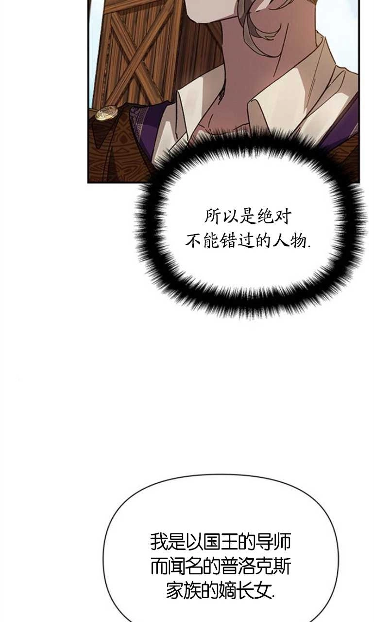 《噢，亲爱的宿敌》第19话 第90页