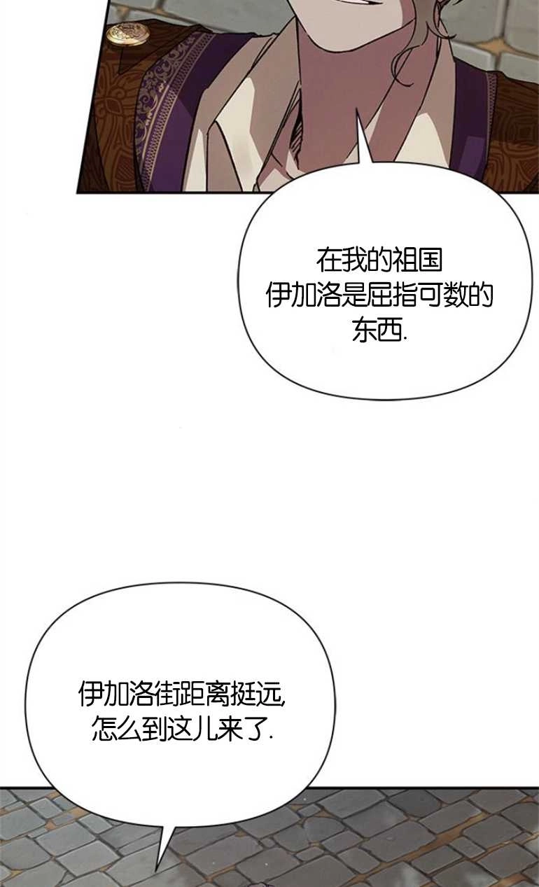 《噢，亲爱的宿敌》第19话 第66页
