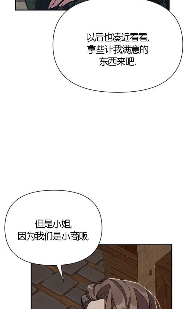 《噢，亲爱的宿敌》第19话 第73页