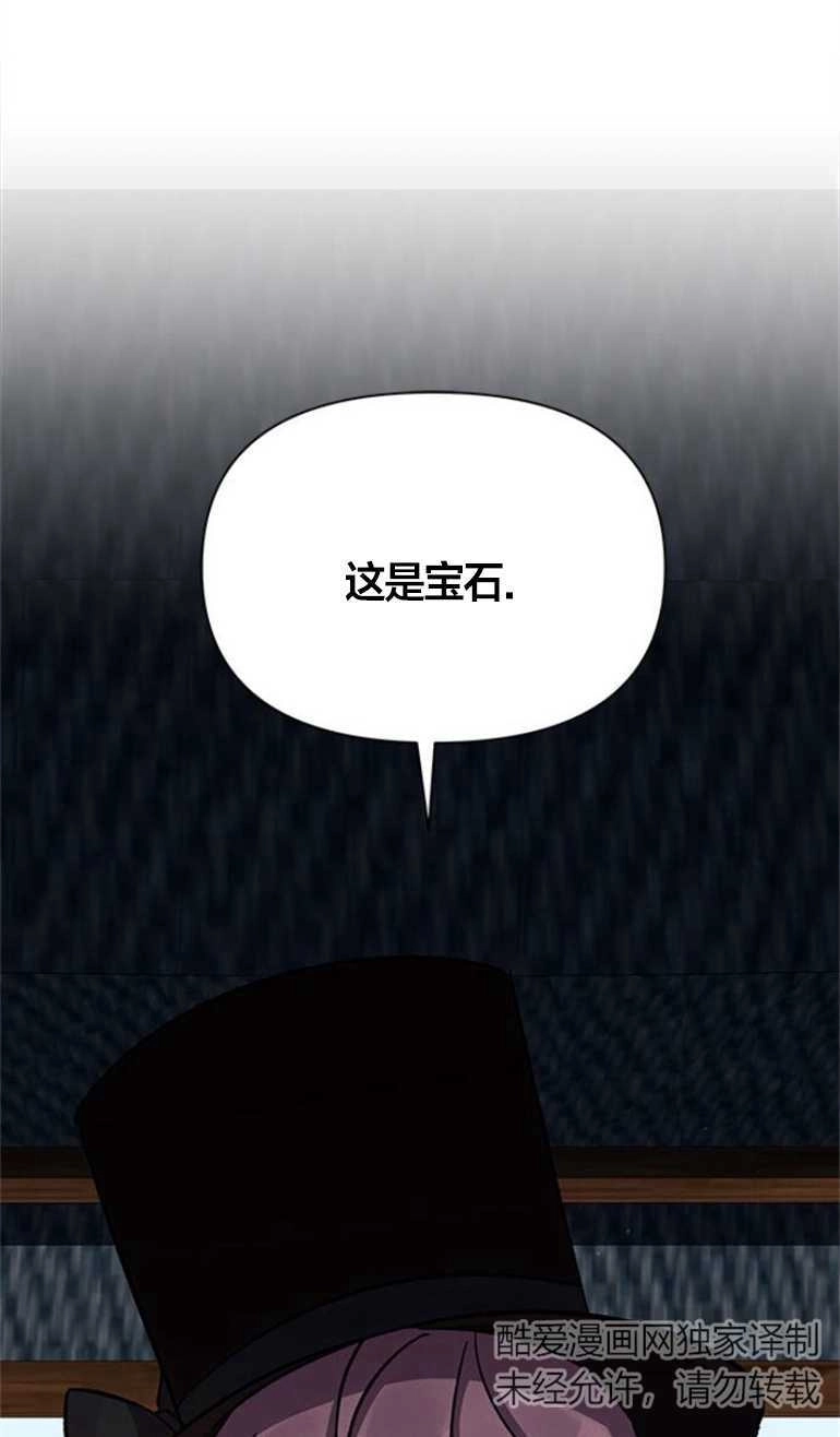 《噢，亲爱的宿敌》第19话 第47页