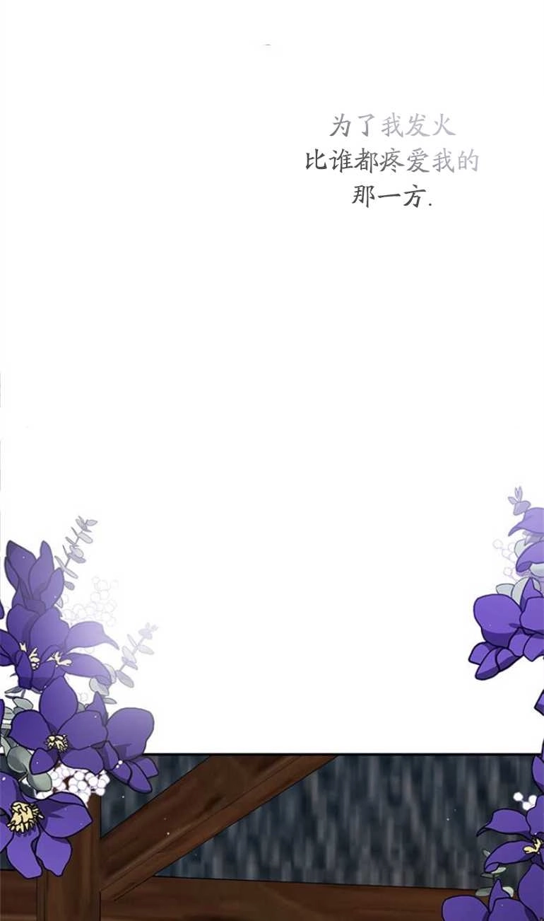 《噢，亲爱的宿敌》第19话 第12页
