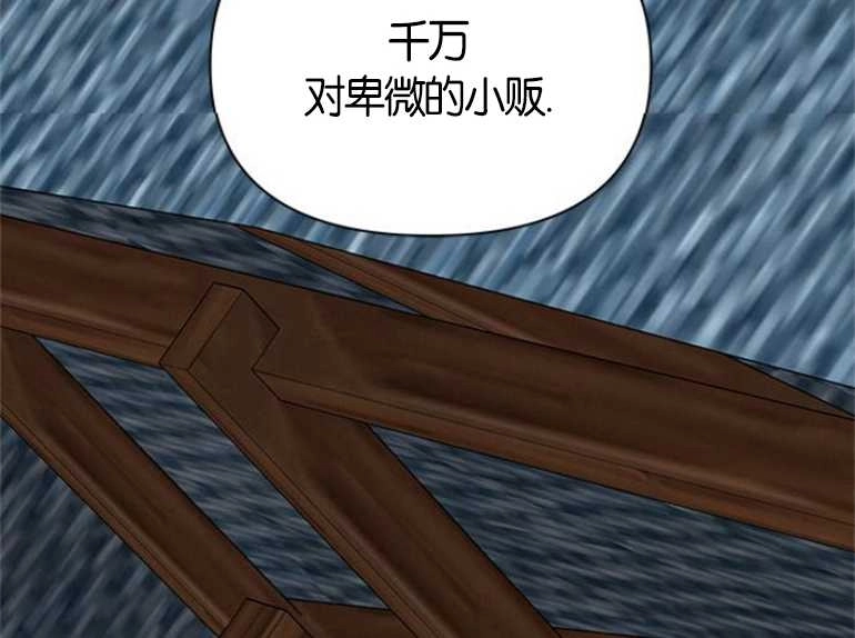 《噢，亲爱的宿敌》第19话 第110页