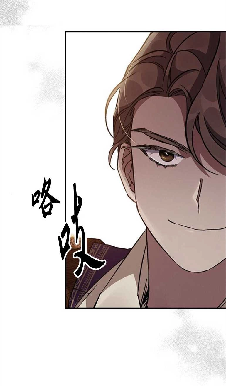 《噢，亲爱的宿敌》第19话 第44页