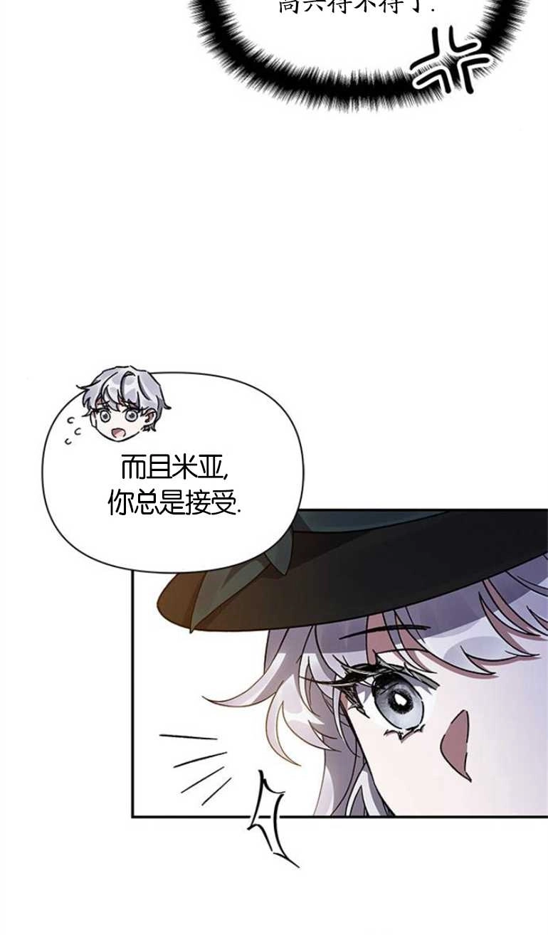 《噢，亲爱的宿敌》第19话 第28页