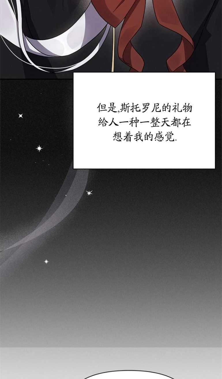 《噢，亲爱的宿敌》第19话 第35页