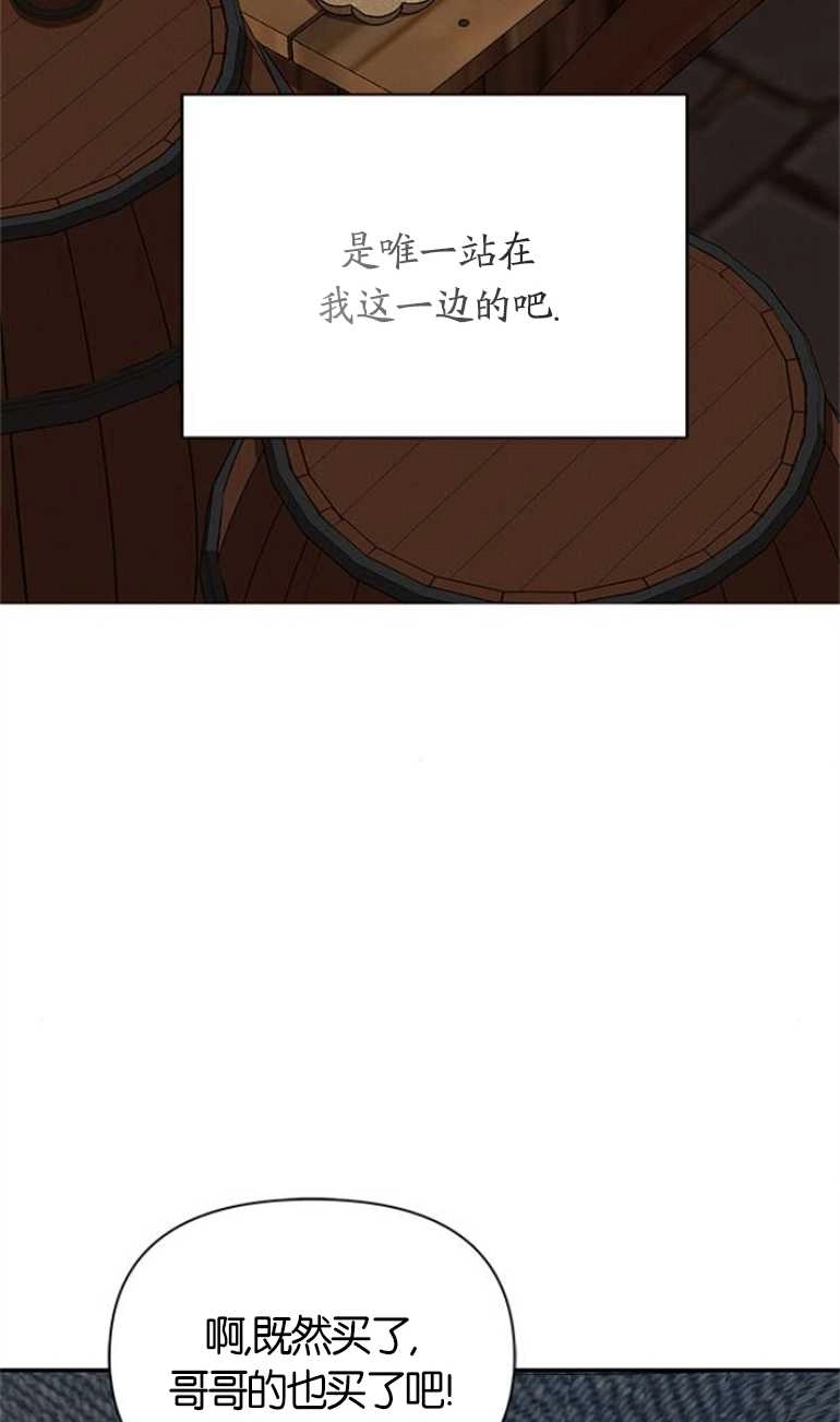 《噢，亲爱的宿敌》第19话 第19页