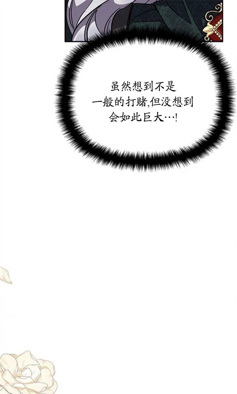 《噢，亲爱的宿敌》第19话 第81页