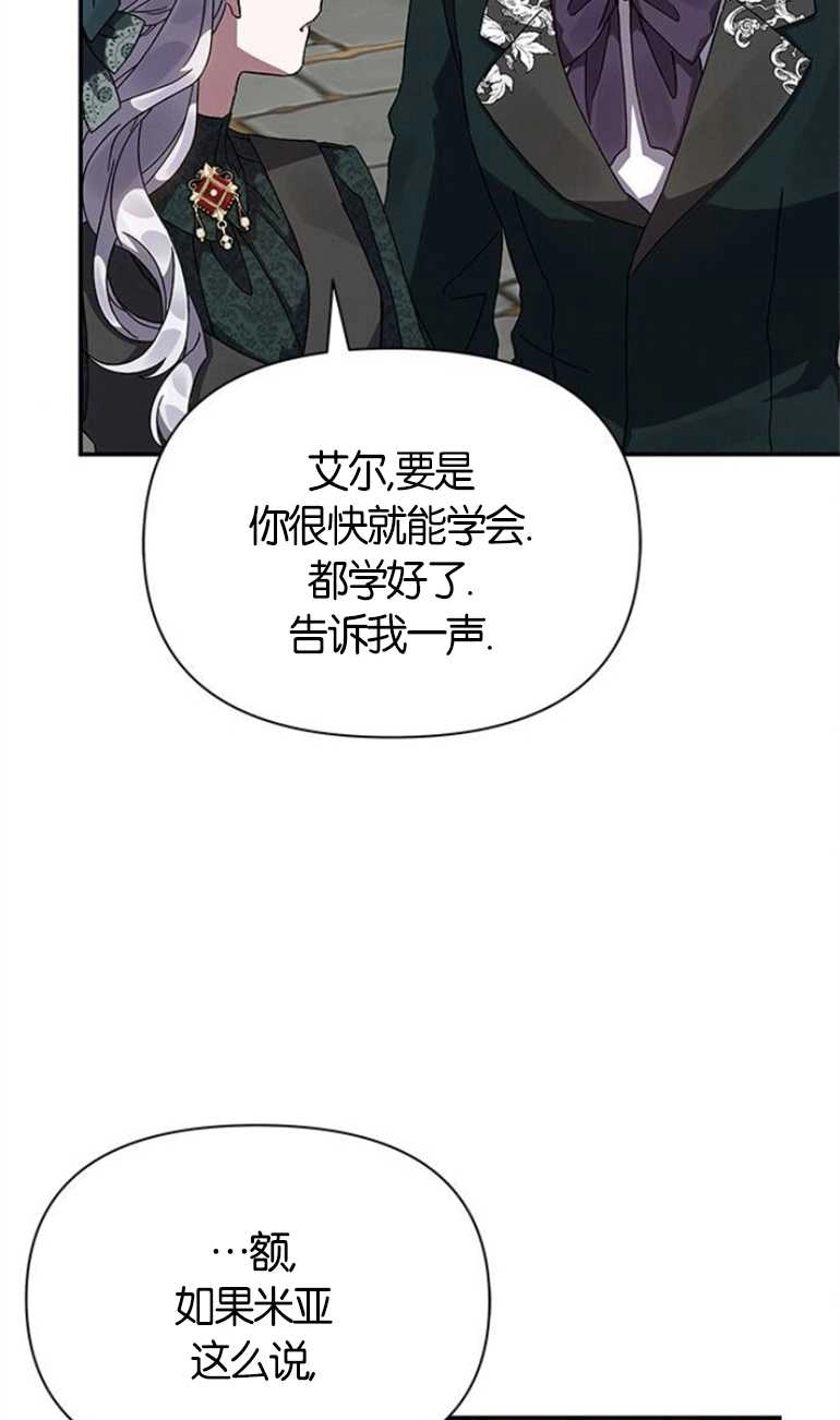 《噢，亲爱的宿敌》第19话 第7页
