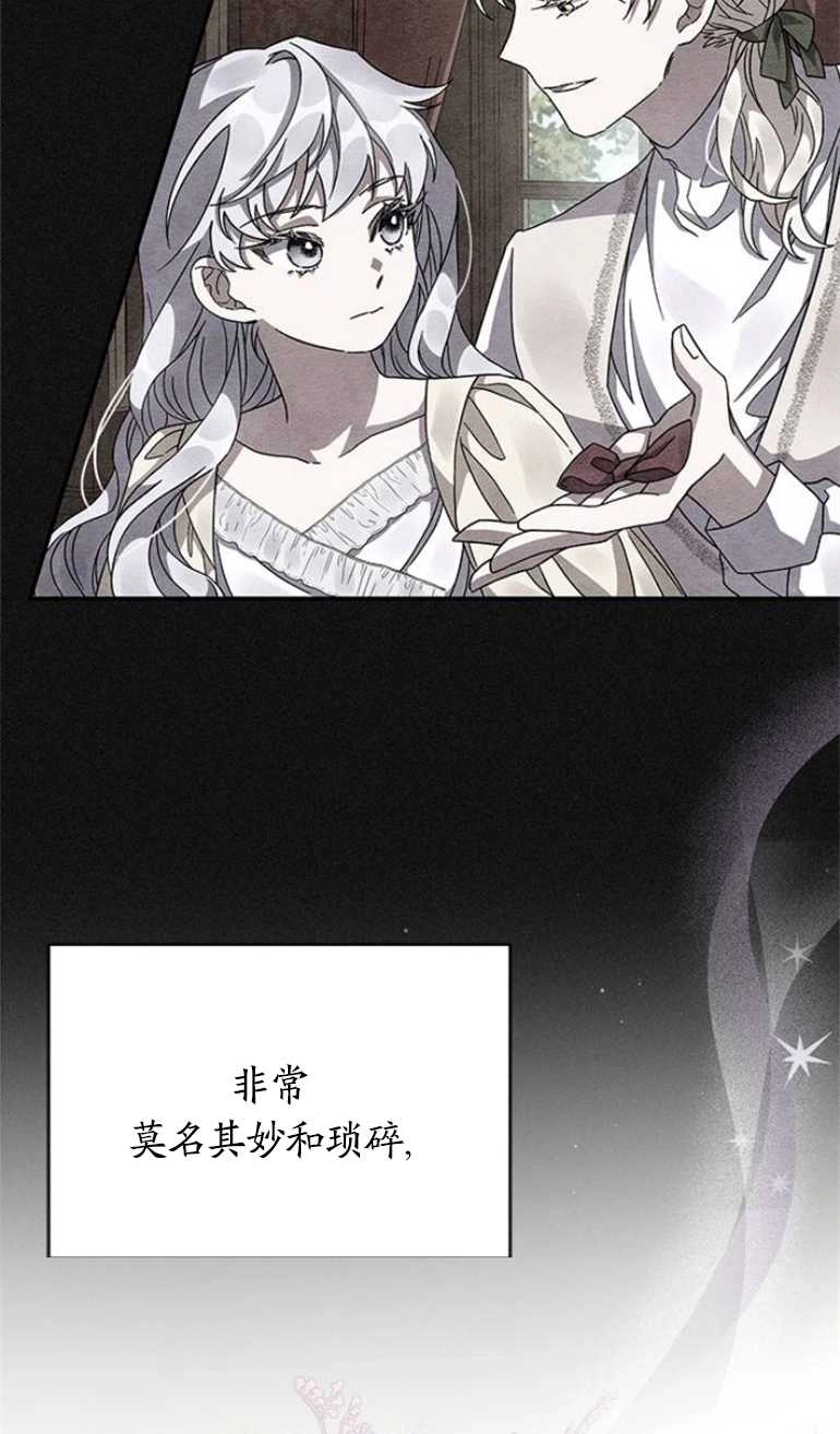 《噢，亲爱的宿敌》第19话 第33页
