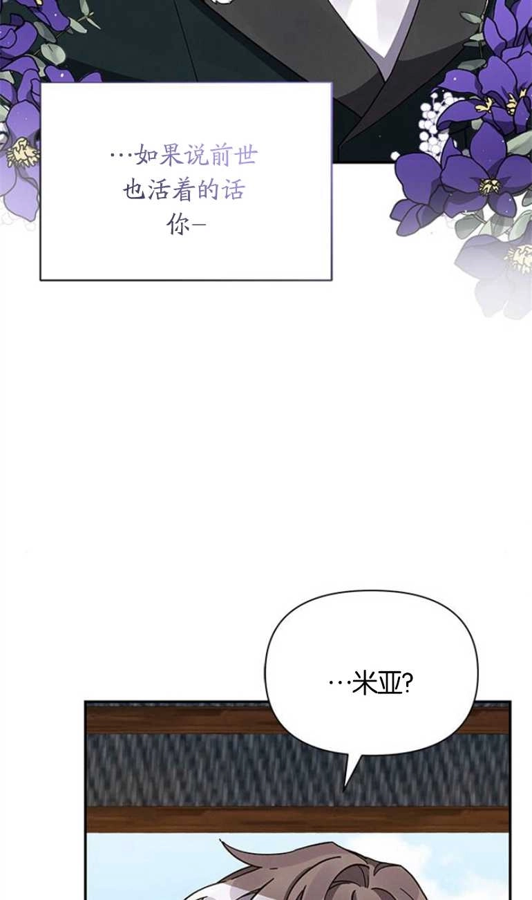 《噢，亲爱的宿敌》第19话 第14页