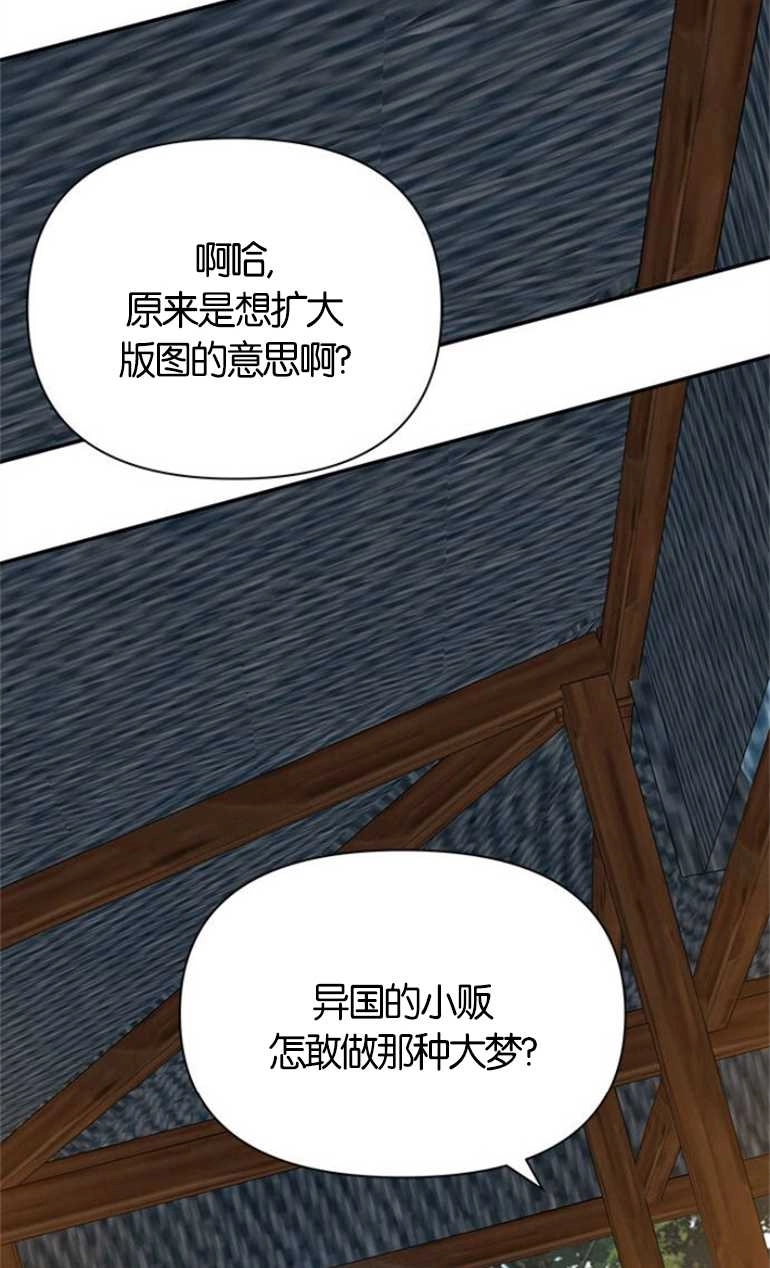 《噢，亲爱的宿敌》第19话 第75页