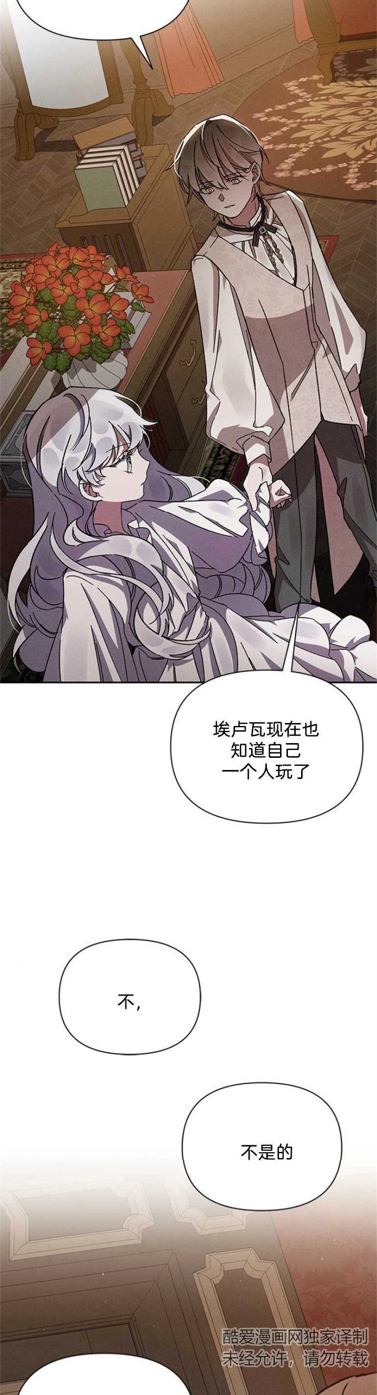 《噢，亲爱的宿敌》第02话 第32页