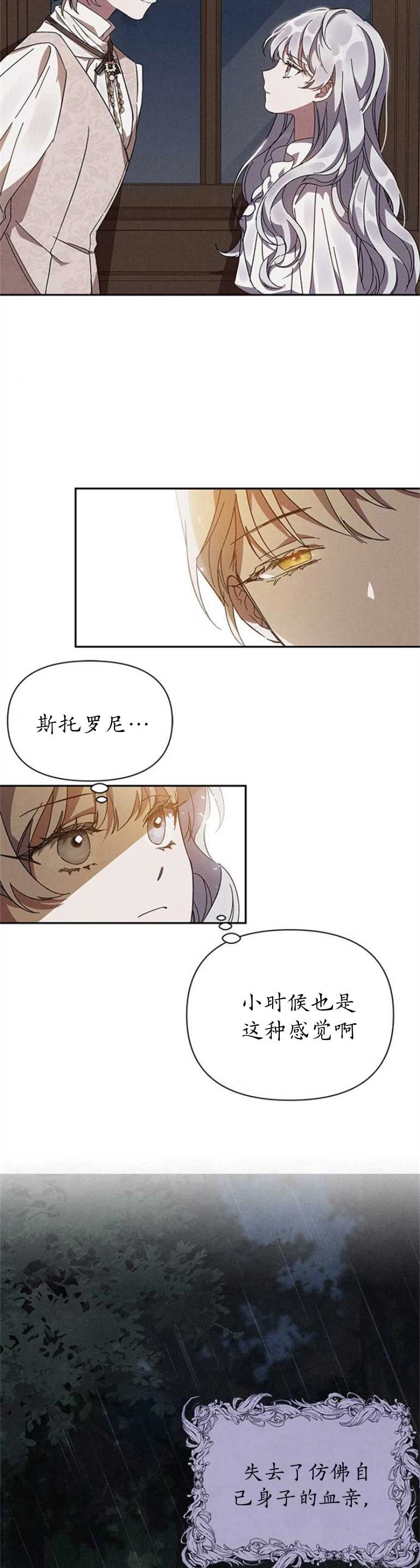 《噢，亲爱的宿敌》第02话 第17页