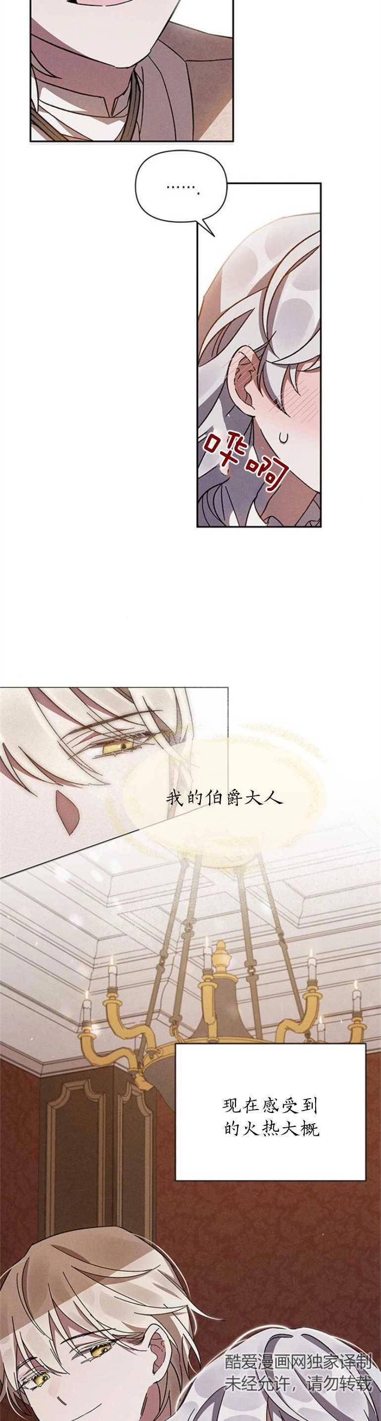 《噢，亲爱的宿敌》第02话 第25页