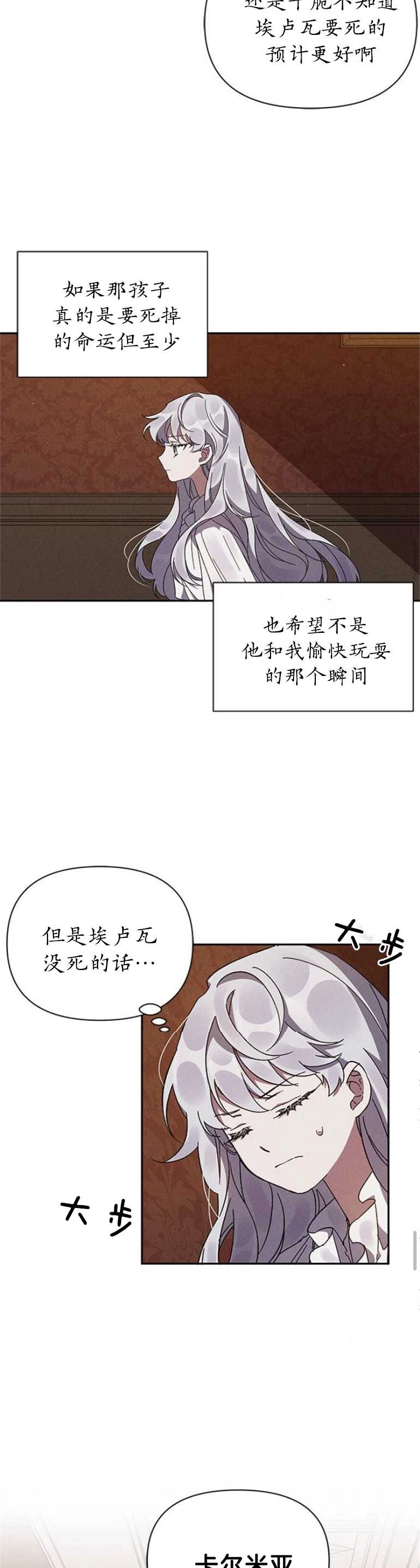 《噢，亲爱的宿敌》第02话 第13页