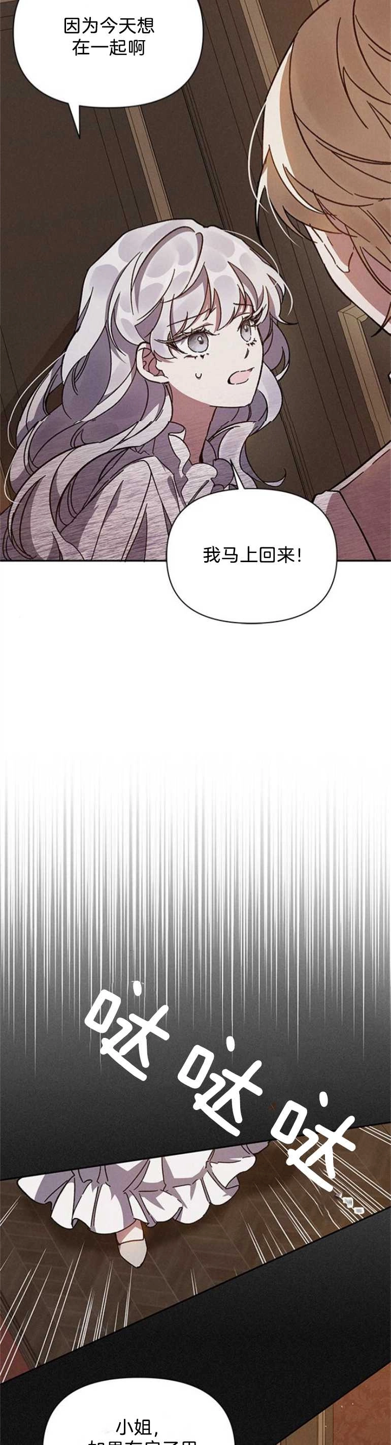 《噢，亲爱的宿敌》第02话 第33页