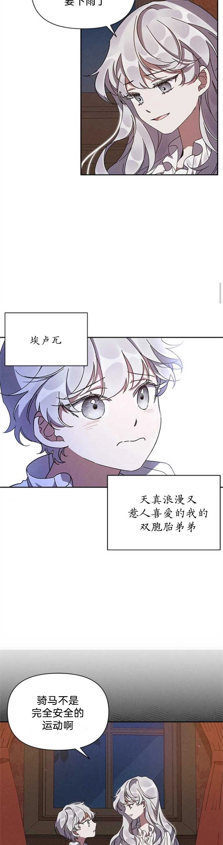 《噢，亲爱的宿敌》第02话 第3页