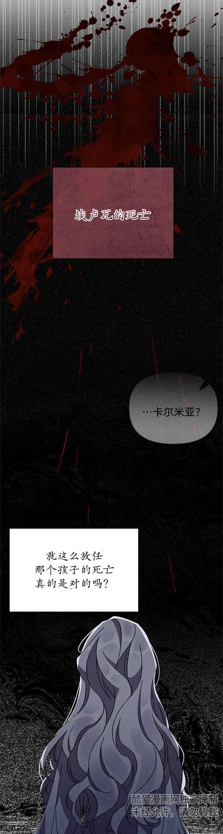 《噢，亲爱的宿敌》第02话 第29页