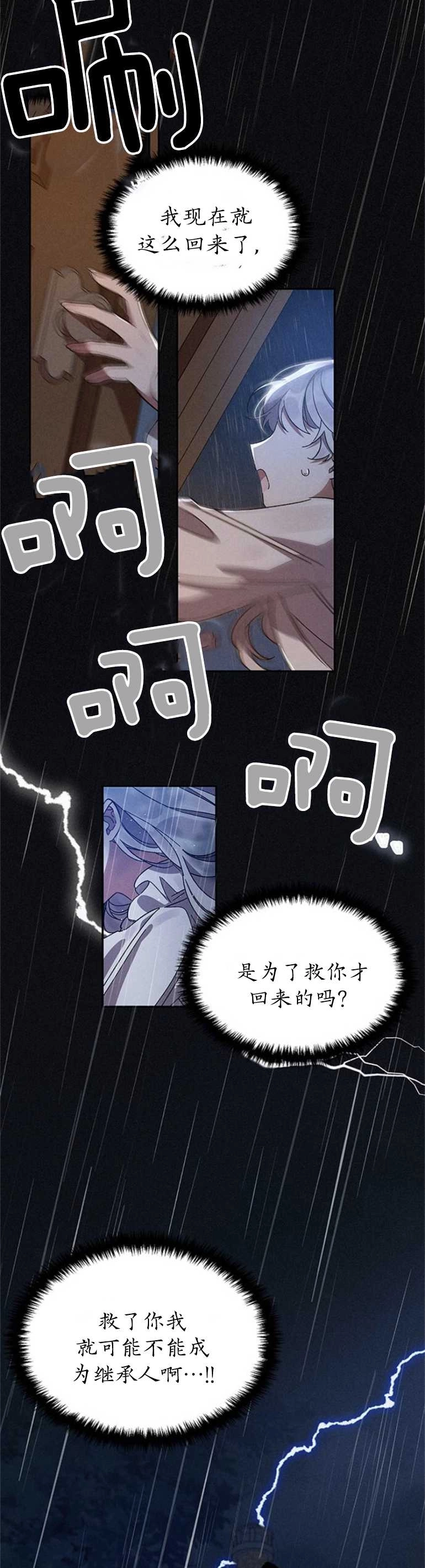 《噢，亲爱的宿敌》第02话 第37页