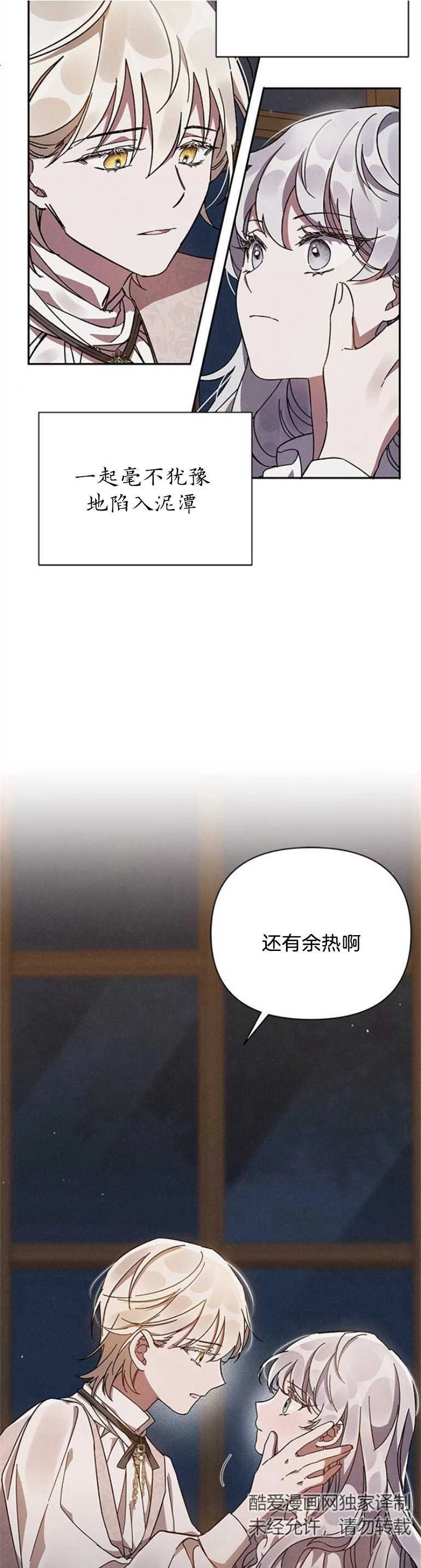 《噢，亲爱的宿敌》第02话 第21页