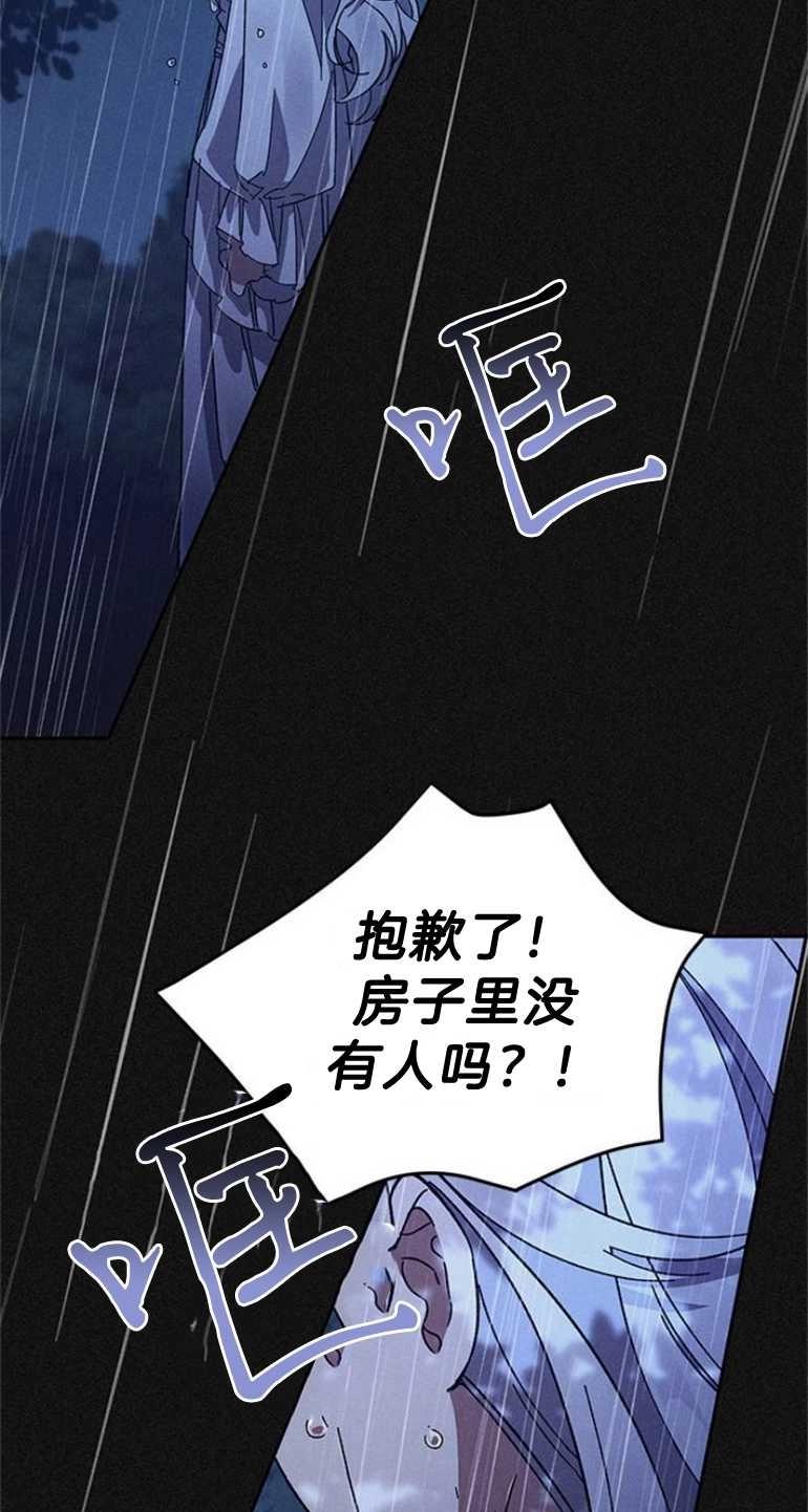 《噢，亲爱的宿敌》第02话 第43页