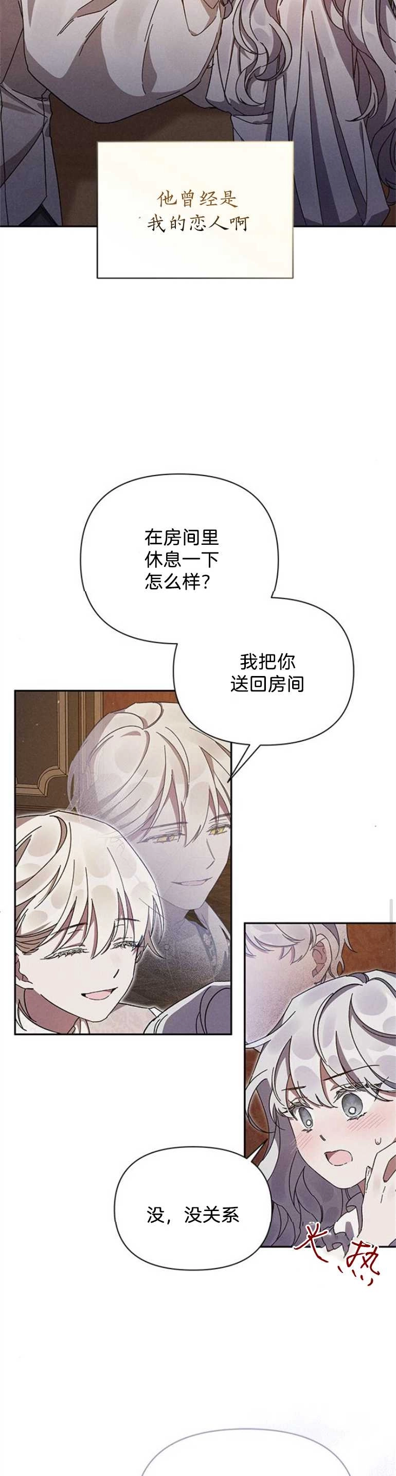 《噢，亲爱的宿敌》第02话 第22页