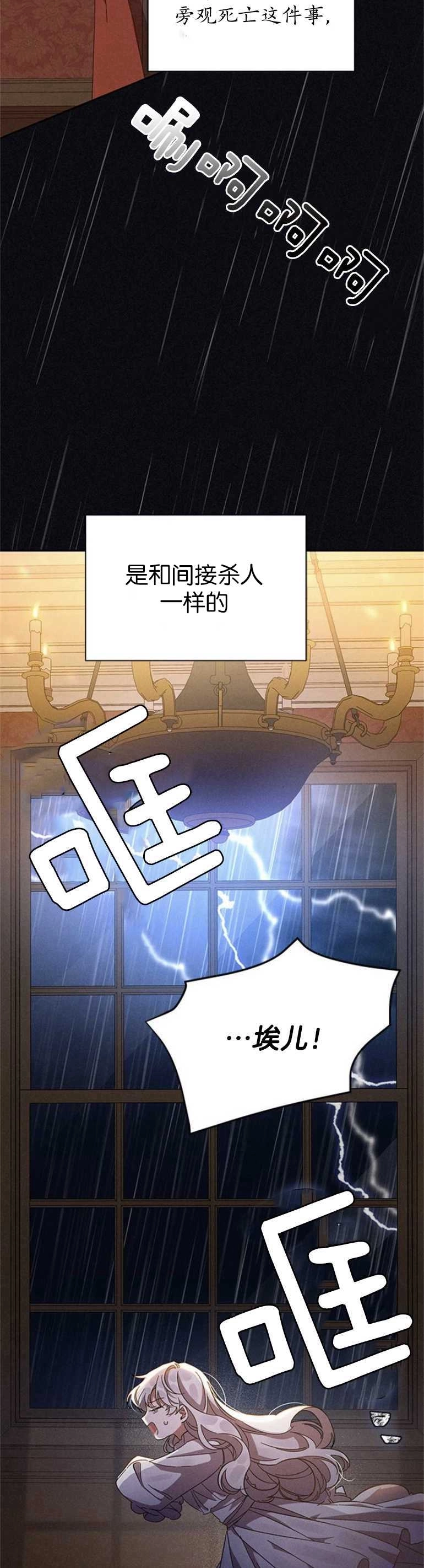 《噢，亲爱的宿敌》第02话 第35页