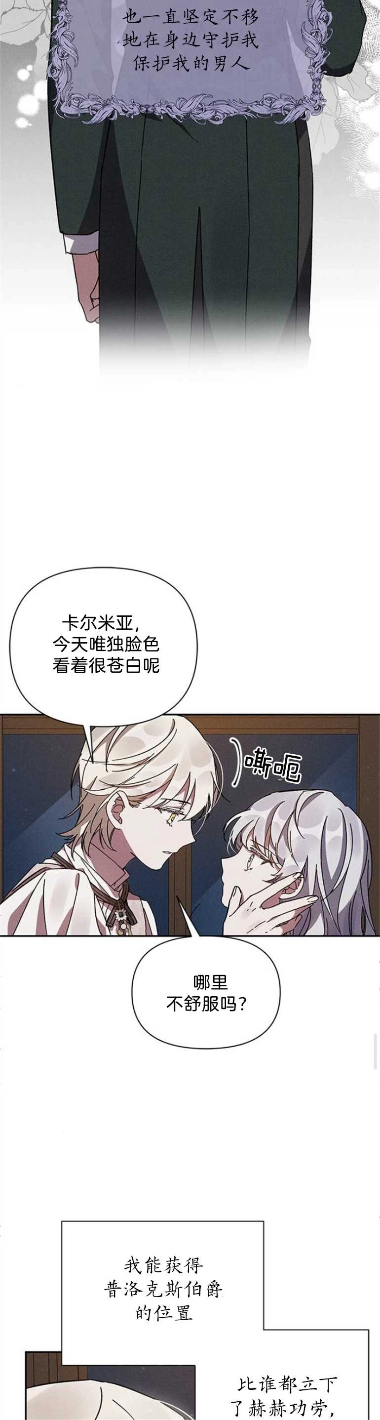 《噢，亲爱的宿敌》第02话 第20页