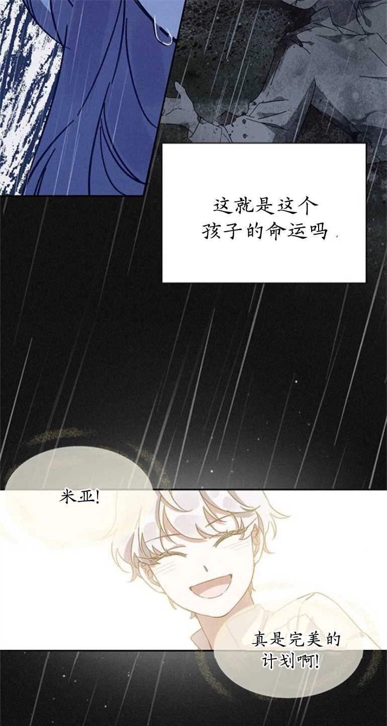 《噢，亲爱的宿敌》第02话 第41页