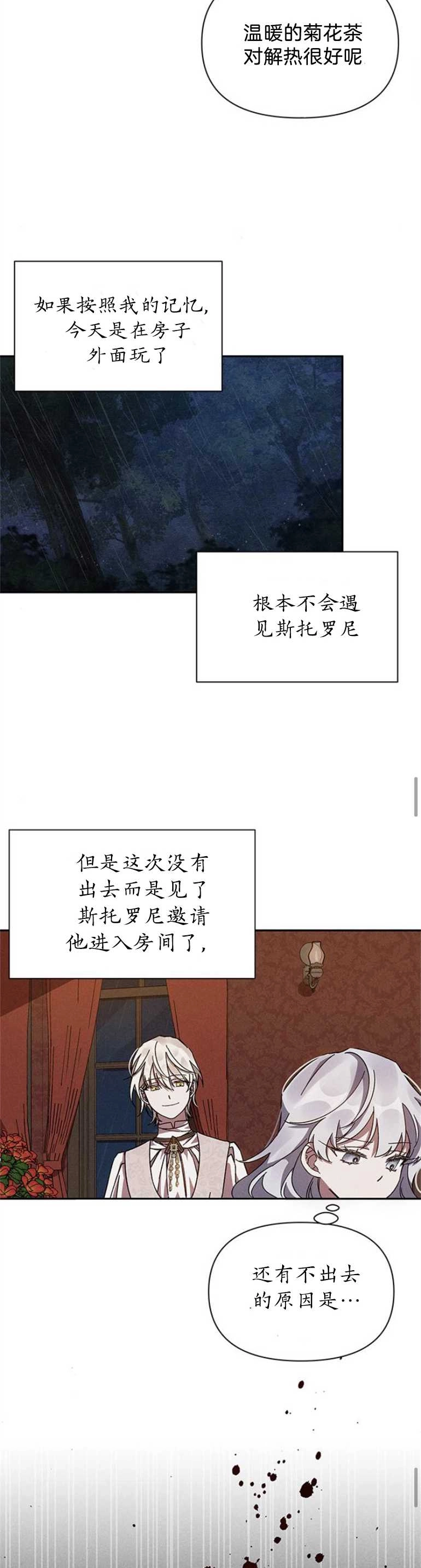 《噢，亲爱的宿敌》第02话 第28页