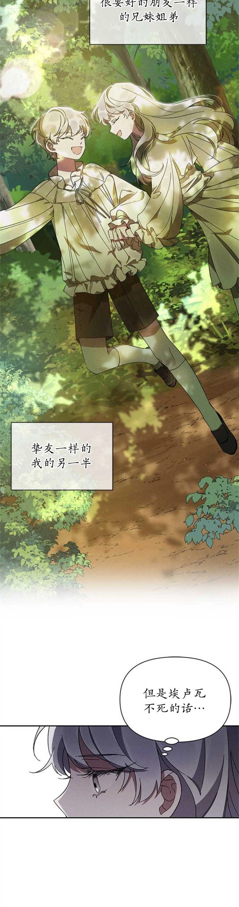 《噢，亲爱的宿敌》第02话 第7页
